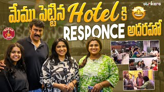 మేము పెట్టిన Hotel కి Response అదరహో  Madam Anthe  Haritha Jackie  Strikers [upl. by Yevre278]