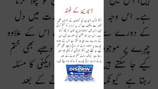 Disprin Tablet Usesڈسپرین کے استعمالات viral trending shorts medicineknowledgefactory [upl. by Cychosz]