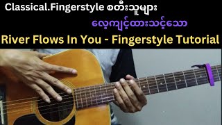 River Flows in You  Fingerstyle Tutorial  TAB Note [upl. by Ettessil909]