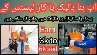 Talabat food delivery by walk in uae  How much earning by talabat walk delivery service in uae [upl. by Naed]