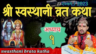 Swasthani Brata Katha EPISODE 1  स्वस्थानी ब्रत कथा २०७९ भाग १  swasthani barta katha [upl. by Ecirbaf]