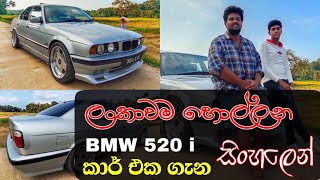 BMW 520 i TO M SPORT BODY CONVERSION IN SINHALA [upl. by Adnohryt832]