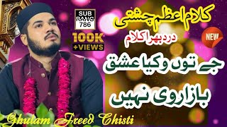 Jy Tu Vikya Ishq Bazar v Nhi Kalam e Azam  By Ghulam Fareed Chishti New Naat 2024 [upl. by Joli866]