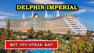 Почему СТОИТ Поехать в Delphin Imperial Hotel Анталия Лара [upl. by Edijabab427]