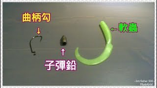 軟餌簡介與曲柄勾的勾法lure fishing Crank hook [upl. by Gnuj]