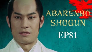 The Yoshimune Chronicle Abarenbo Shogun Full Episode 81  SAMURAI VS NINJA  English Sub [upl. by Euqinehs]