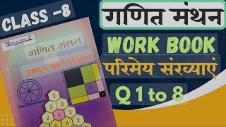 class 8 math chapter wise series  1F class no 8  vedeo [upl. by Ahtrim961]