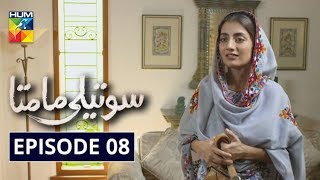 Soteli Maamta Episode 8 HUM TV Drama 5 March 2020 [upl. by Ylle631]