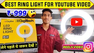 Best Ring Light For Youtube Under 1000  Digitek Ring Light drl 18h c Unboxing and Review  Reels [upl. by Annez536]