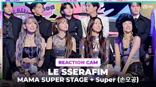 2023MAMA LE SSERAFIM REACTION CAM ♬MAMA SUPER STAGE  Super손오공 [upl. by Clabo202]