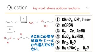 【反応】【重要です】猫が出す化学の問題なのです（アルケンの反応47） [upl. by Lexi342]