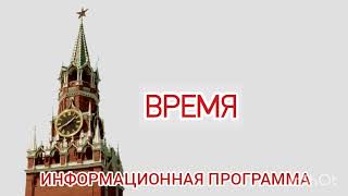 Remake Vremya intro 19801984 [upl. by Rammus]