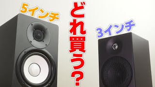 【音質比較】5インチ vs 3インチ！モニタースピーカー買うならどっち？【YAMAHA HS5  MSP3A】 [upl. by Shepperd]