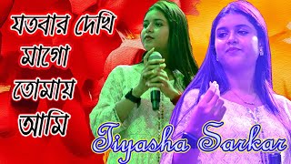 যতবার দেখি মাগো । Jatobar Dekhi Mago   Toofan  Lata Mangeshkar  Tiyasha Sarkar Live Singing🙏 [upl. by Newkirk691]