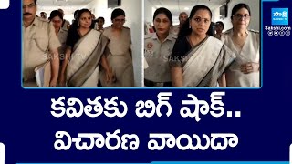 BRS MLC Kavitha Bail Petition Postponed Again  CBI Court SakshiTV [upl. by Russian]