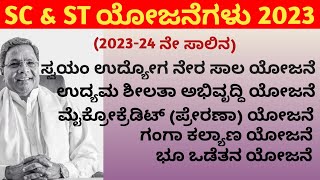 sc st subsidy loans in karnataka  sc st subsidy schemes in karnataka 2023 [upl. by Alister]