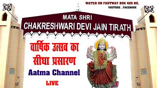 MATA SHRI CHAKRESHWARI DEVI  वार्षिक उत्सव का सीधा प्रसारण [upl. by Eleik525]