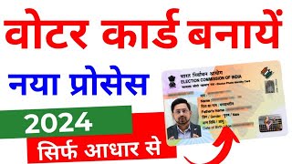 Voter ID Card Apply Online 2024  How to apply voter ID card online  New voter ID card kaise banaye [upl. by Hplar495]