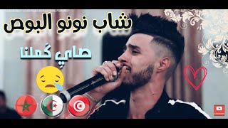 Top Rai Sentimental 2020  Sayer Kamalna  صايي كملنا  Cheb Nounou lboss By Khalil Patchico [upl. by Gnihc]