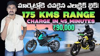 90000కె ఎలక్ట్రిక్ బైక్  Oben Rorr EZ Electric Bike Telugu  175 km Range  EV Kurradu [upl. by Modeerf]