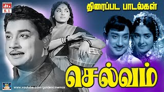 Selvam Movie Songs HD  செல்வம் திரைப்பட பாடல்கள்  Sivaji Ganesan  KR Vijaya  KV Mahadevan [upl. by Barbie238]