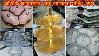 খাবার পরিবেশন করুন রাজকীয় সার্ভিং ডিসে Exclusive Serving Dish Price In Bd  Easy Shopping With Me [upl. by Sineray]