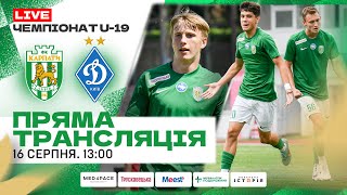 U19 Карпати — Динамо Пряма трансляція матчу 16 серпня о 1300 [upl. by Innej]