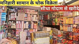 Biggest Wholesale Market In Delhi Sadar  Jewellery Manufacturers  Cosmetic Manufacturers Delhi [upl. by Anyk392]