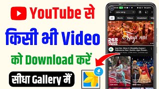 YouTube video kaise download karen gallery me  How to download youtube video in gallery [upl. by Vorster192]