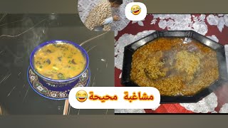 شاركنا معاكم طريقة كرعين او la soupe chinoise من اليد شعيبية او مصيبة دايرة ازعاج😂😂 [upl. by Laoj1]