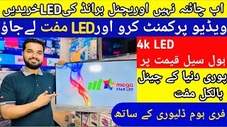 4k LED Wholesale Market in LahoreAndroid LED TvMega Star Led tvUnbreakable LED Tvazazshahvlogs [upl. by Bondy94]