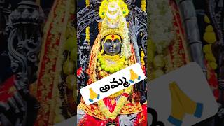 🙏 అమ్మ 🙏 durgamaa shorts youtubeshorts subscribe trending viral song love video dussehra [upl. by Ayikat699]