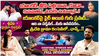 యాంకర్ పై రెచ్చిపోయిన గురుప్రసాద్  KUSUMA AND GURU PRASAD SENSATIONAL FULL INTERVIEW  E96TVMEDIA [upl. by Nilam]