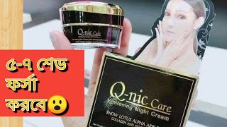 Qnic care whitening night cream review ❤️Qnic care night cream review ❤️whitening night cream [upl. by Yggep]