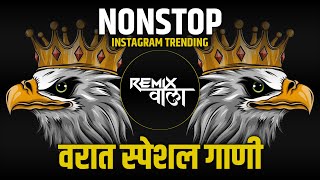 नाचायला लावणारी डिजे गाणी  नॉनस्टॉप हिंदी मराठी डिजे ∣ Nonstop Marathi Vs Hindi Dj Song Dj Marathi [upl. by Reimer8]