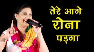 सपना चौधरी की नयी रागिनी  तेरे आगे रोना पड़गा  पंडित लख्मी चंद  New Haryanvi Ragini 2017 [upl. by Enaj]