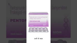 Pentopan DSR Capsule  एसिडिटी और गैस से राहत  फायदे उपयोग और सावधानियाँ  PentopanDSR [upl. by Malorie]