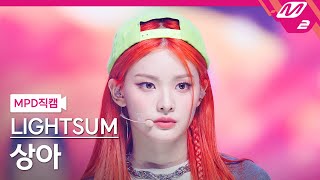 MPD직캠 라잇썸 상아 직캠 4K Honey or Spice LIGHTSUM SANGAH FanCam  MCOUNTDOWN20231012 [upl. by Cirek794]