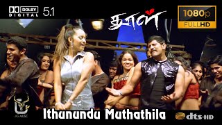 Ithunundu Muthathila Dhool Video Song 1080P Ultra HD 5 1 Dolby Atmos Dts Audio [upl. by Brahear]