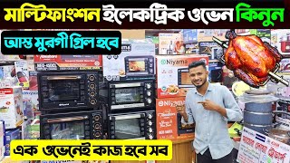 ইলেকট্রিক ওভেনের দাম জানুন🔥Electric Oven Price In BD 2025🔥 Multifunctional Electric Oven Price In BD [upl. by Tannie]