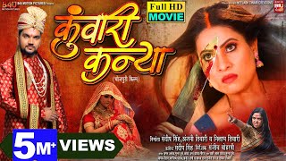 Kuwaree Kanya l कुंवारी कन्या I NEW BHOJPURI MOVIE I B4U BHOJPURI [upl. by Robison]