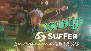 SUFFER  ទេពអប្សរ Live Performance at The Woods [upl. by Namas]