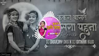 kukra basat aage saga pahuna  cg dj remix diwali special [upl. by Leela]