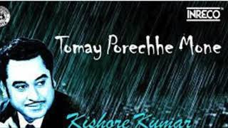 Tomay Poreche Mone  Bengali Modern Song  Kishore Kumar  Debajyoti Chakraborty [upl. by Gan762]