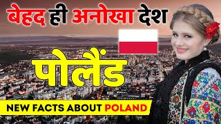 बेहद ही अनोखा देश  Facts About Poland in Hindi poland [upl. by Cyndi494]