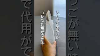 調味料の詰め替え作業はコレで簡単に 暮らしの工夫 家事楽 家事道具 ライフハック [upl. by Jojo594]