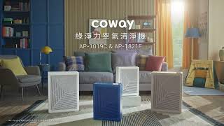 Coway 高效雙禦空氣清淨機 AP1821F Short ver [upl. by Airdnaz761]