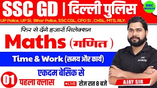 SSC GD 2023 24  Time and Work Class 1  Maths short tricks in hindi for ssc gd by Ajay Sir [upl. by Acimat100]