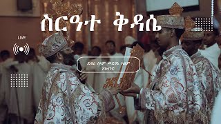 ኣከባብራ በዓል ትንሳኤ ደብረሰላም መድኃኔዓለም ናይ ኤርትራ ኦርቶዶክሰ ተዋሕዶ ቤተክርስቲያን ኦክላንድ [upl. by Artap]