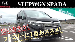 HONDA STEPWGN SPADA RP5 初めての車選びに最適の1台！？ [upl. by Etnoled83]